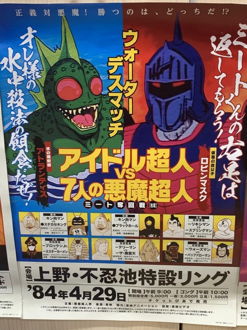 集英社 - 超キン肉マン展 会場限定 特別対戦ポスター 4枚セット Amazon.co.jp: 超キン肉マン展 特別対戦ポスター 4枚セット